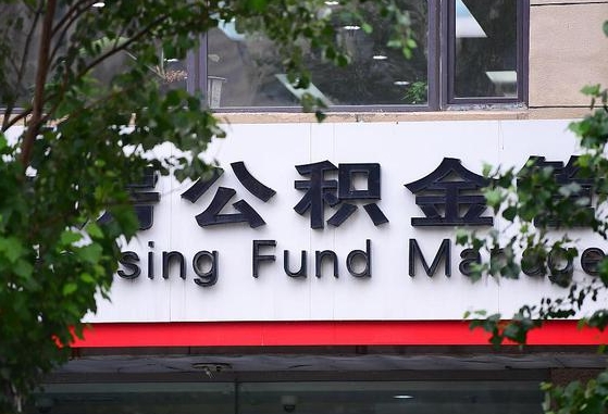 公积金贷款 购房合同_泽州公积金代办在职离职封存服务